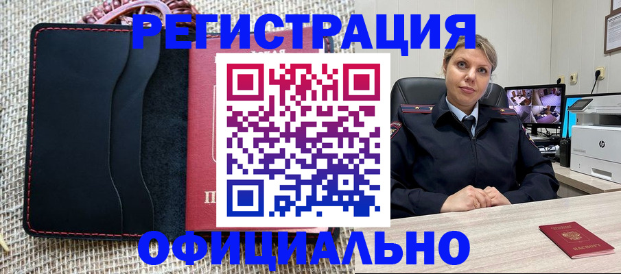 прописка для работы в Протвино