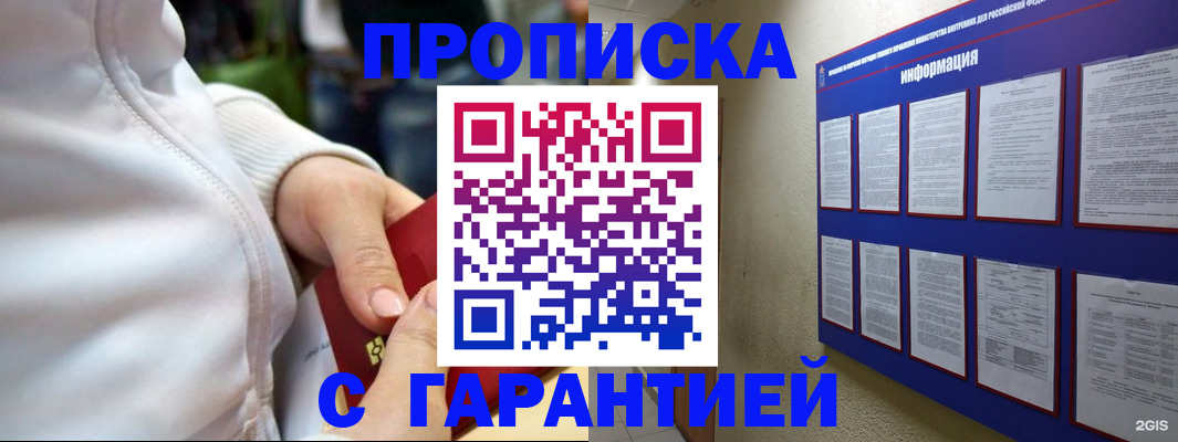 прописка в Протвино