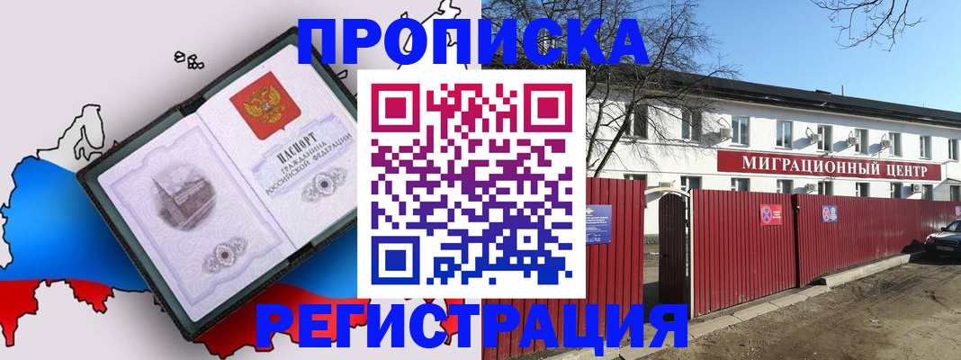прописка паспорт в Протвино